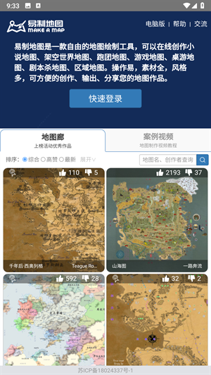 易制地图安卓版下载 v1.27