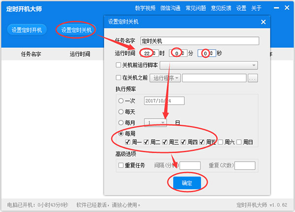 定时开机大师PC版下载 v8.2