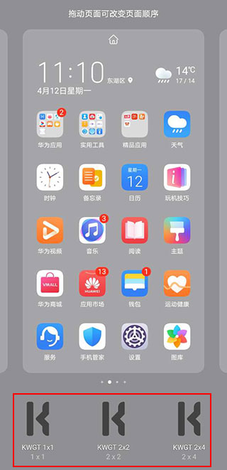 KWGT最新版下载 v3.75