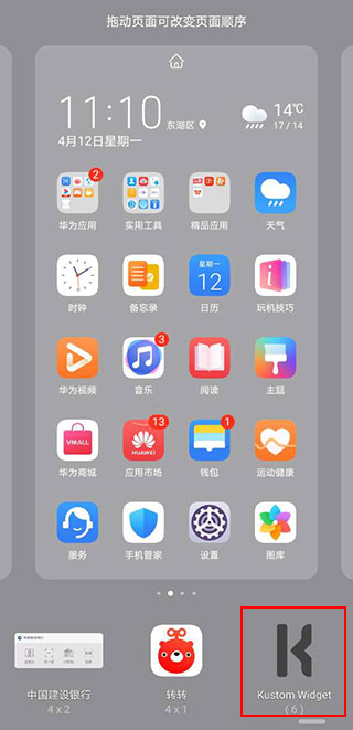 KWGT最新版下载 v3.75