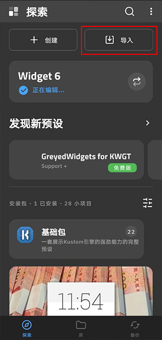 KWGT最新版下载 v3.75