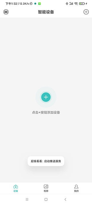 超级看看安装包下载 v7.3.9