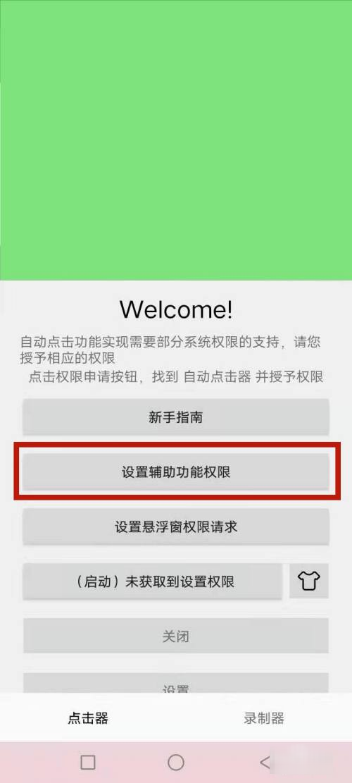 自动点击器最新版下载 v2.0.12.23