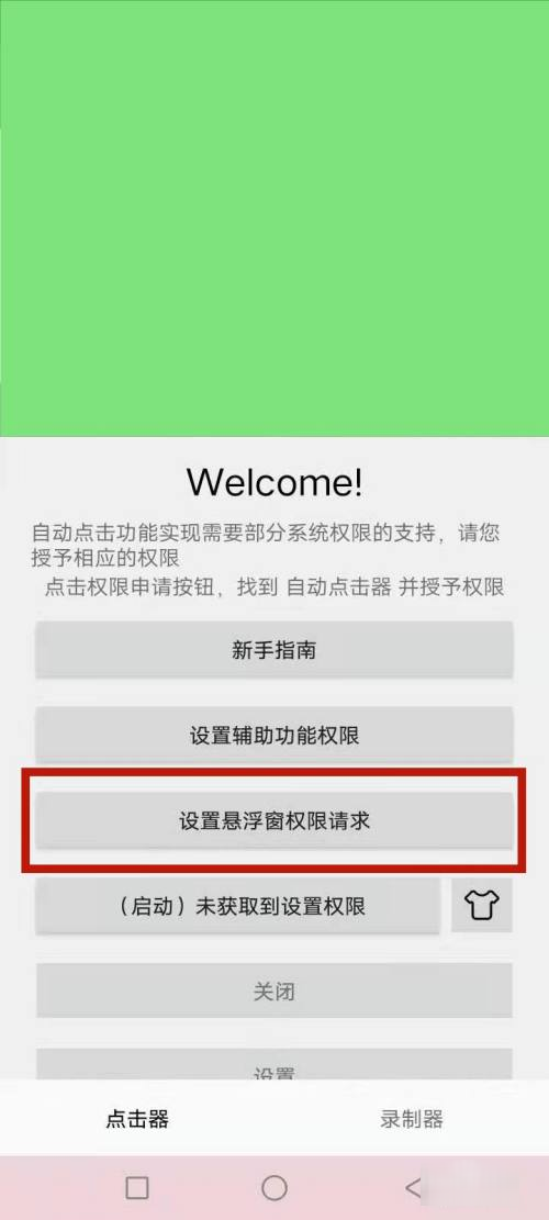 自动点击器最新版下载 v2.0.12.23