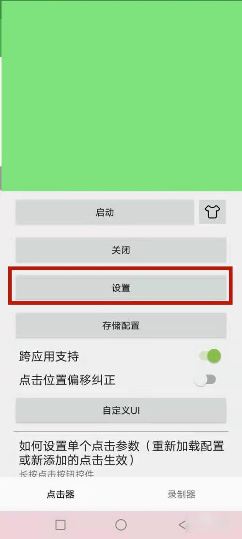 自动点击器最新版下载 v2.0.12.23