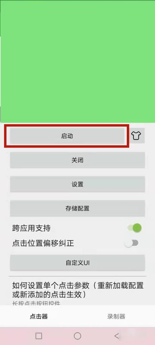 自动点击器最新版下载 v2.0.12.23