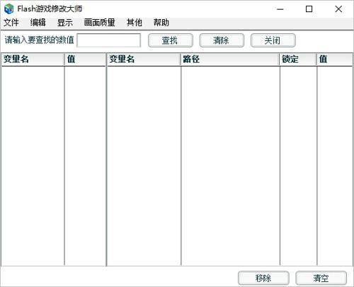 flash游戏修改器免费版下载 v3.3.0.0
