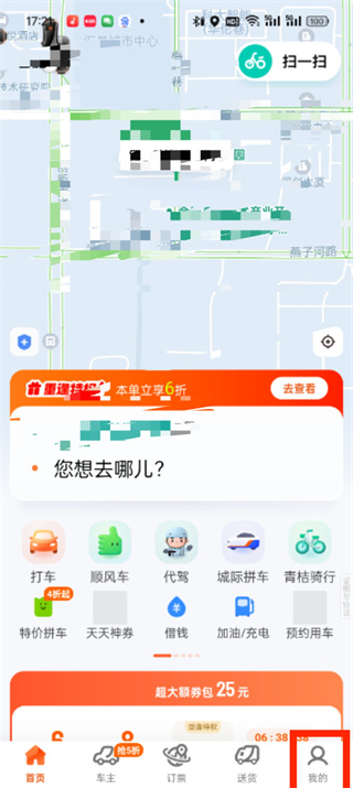 滴滴出行安卓版下载 v6.9.6