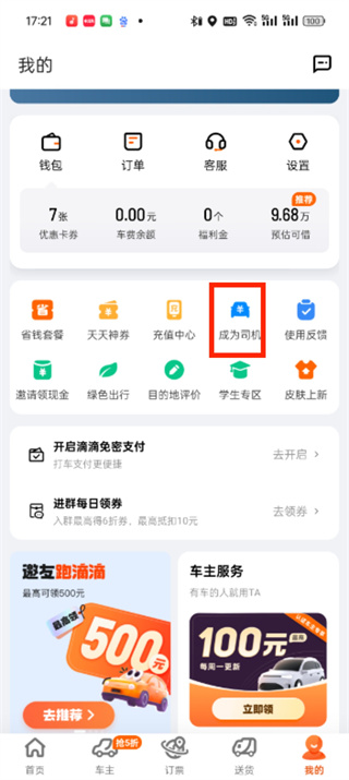 滴滴出行安卓版下载 v6.9.6