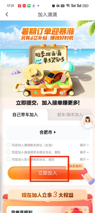 滴滴出行安卓版下载 v6.9.6