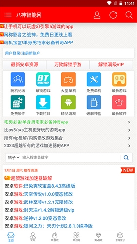 八神智能天下安卓版下载 v3.0