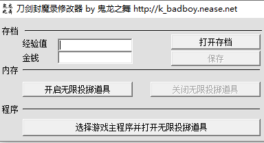 刀剑封魔录之上古传说全能修改器最新版下载 v1.0