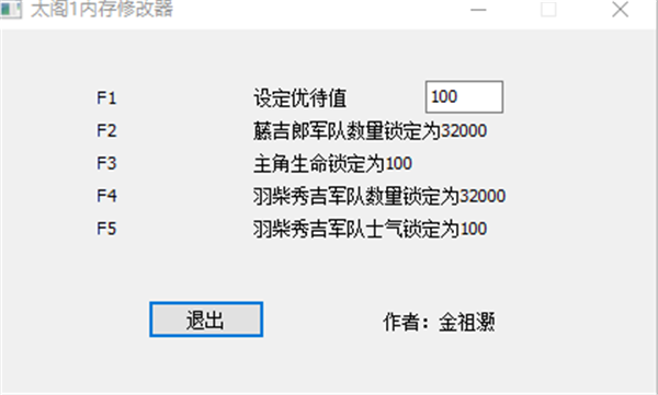 太阁立志传修改器绿色版下载 v1.0