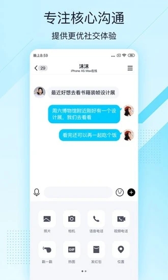 qq精简版安卓版下载 v4.1.4