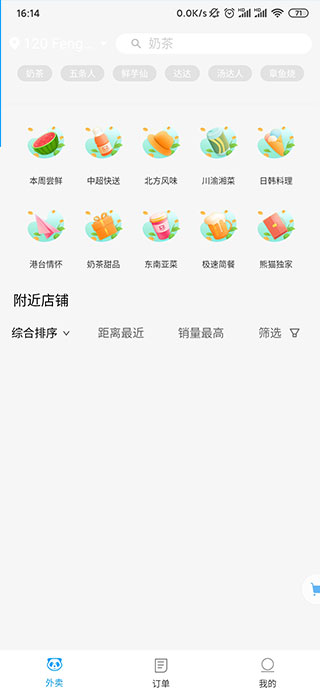 熊猫外卖免费版下载 v8.44.5