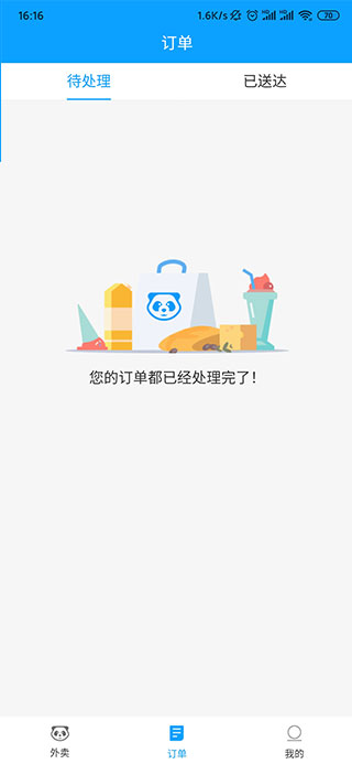 熊猫外卖免费版下载 v8.44.5