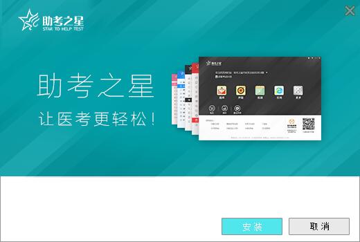 助考之星最新PC版下载 v14.037