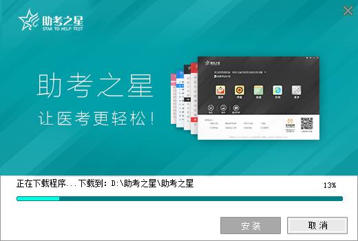 助考之星最新PC版下载 v14.037