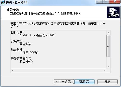 题百分电脑版下载 v8.4