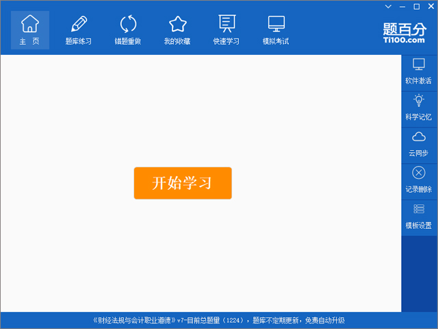 题百分电脑版下载 v8.4