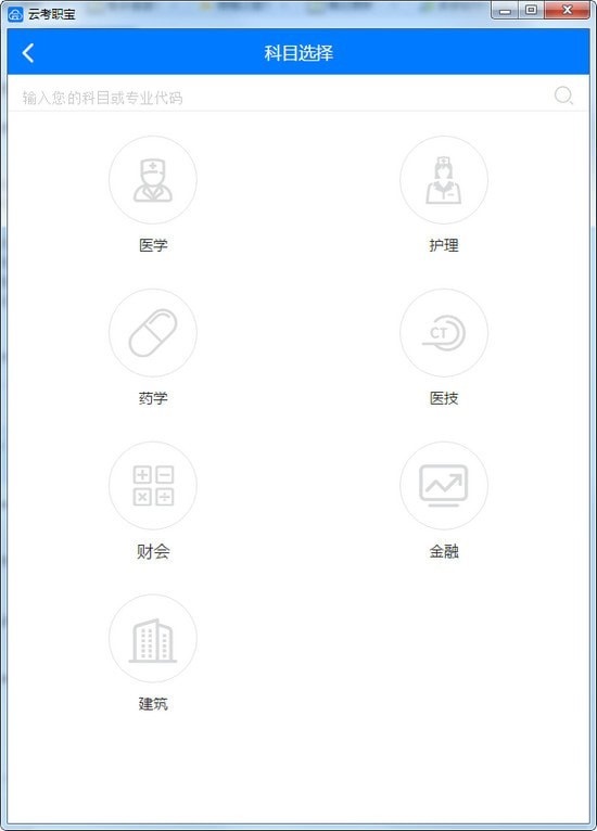 云考职宝PC版下载 v1.0.0