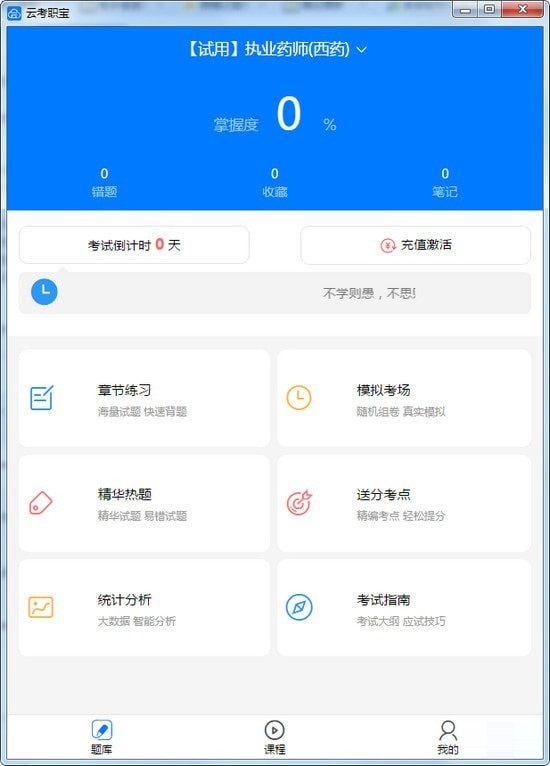 云考职宝PC版下载 v1.0.0