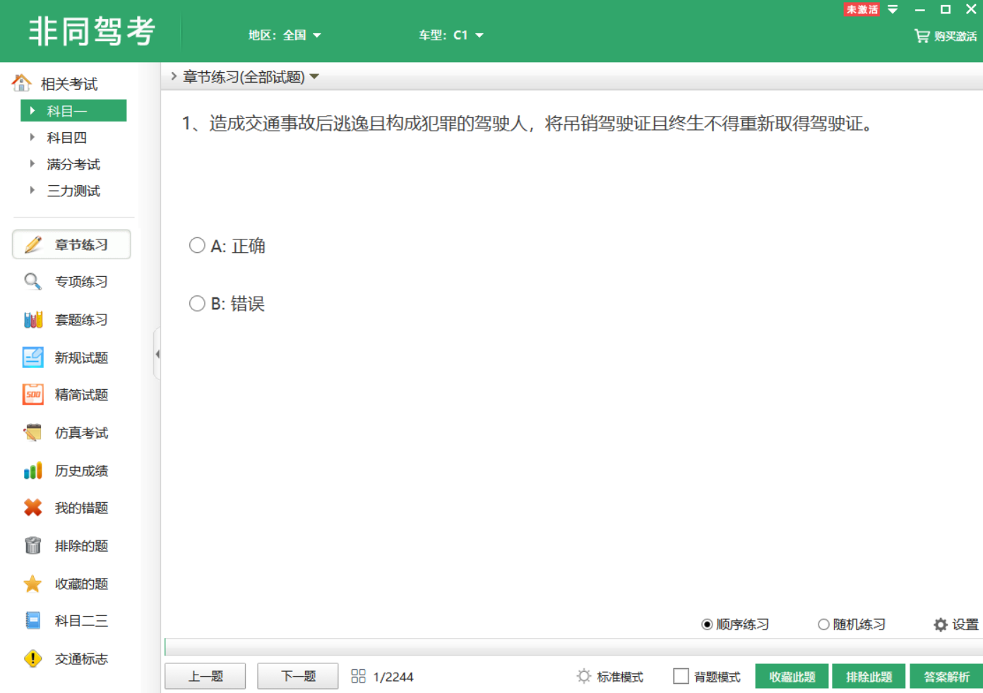 非同驾考最新电脑版下载 v3.1.0.0