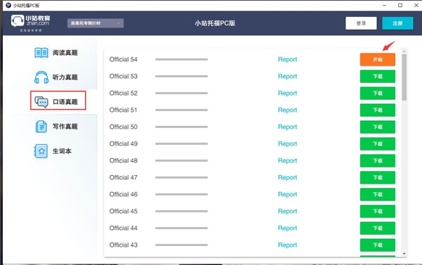 小站托福PC版下载 v2.2.3