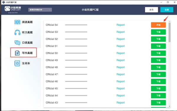 小站托福PC版下载 v2.2.3