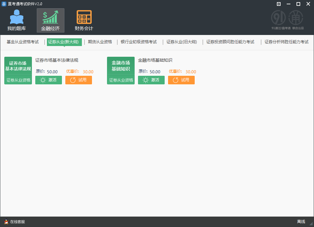 直考通电脑版下载 v2.0