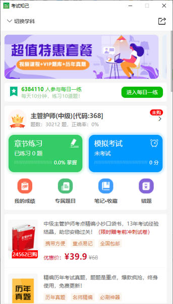 考试知己PC版下载 v1.0.1