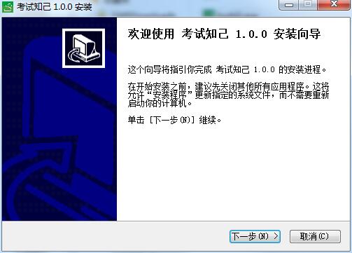 考试知己PC版下载 v1.0.1