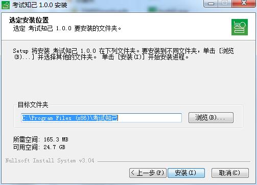 考试知己PC版下载 v1.0.1