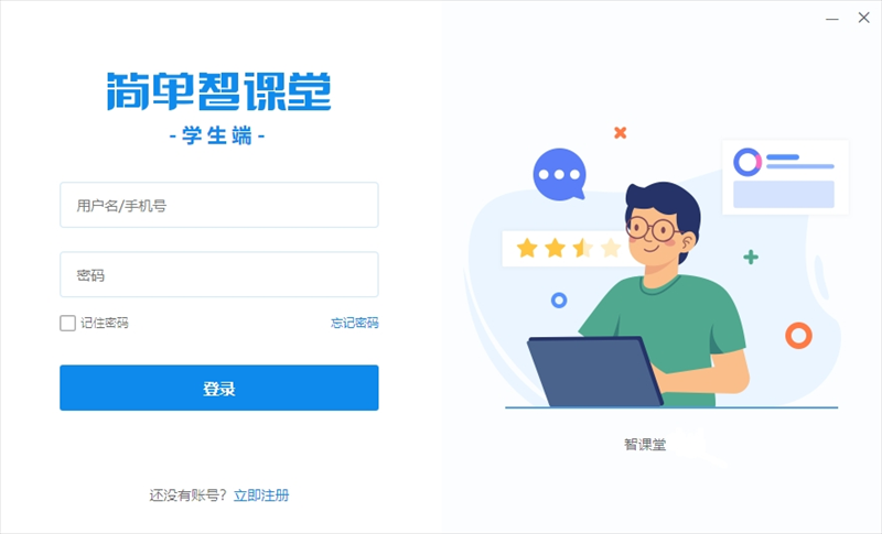 简单智课堂学生端PC版下载 v2.7.2.2405