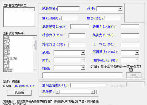 三国志刘备传修改器通用版下载 v1.0