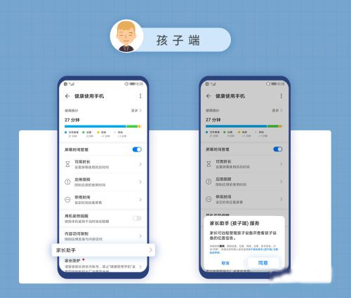 华为家长助手安卓版下载 v13.1.0