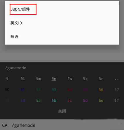 我的世界命令助手免费版下载 v1.2.14