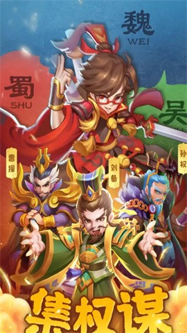 三国自走棋游戏下载 v1.6.1