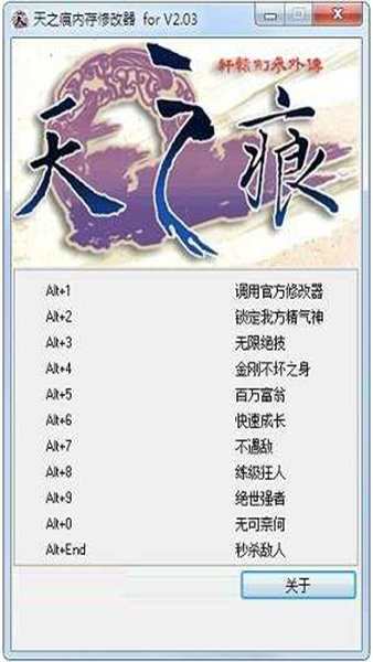 轩辕剑天之痕修改器中文版下载 v1.6.8