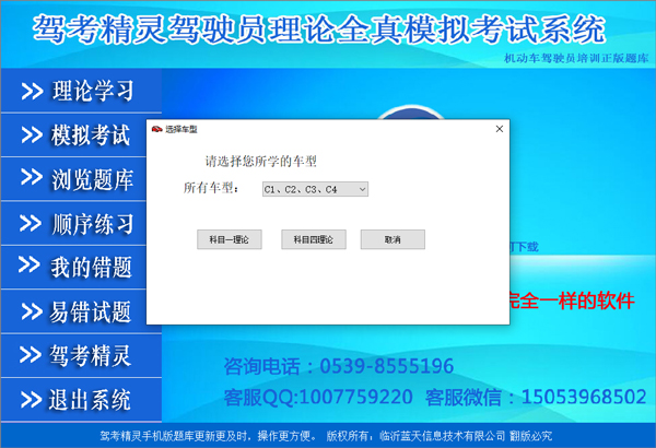 驾考精灵最新PC版下载 v1.0