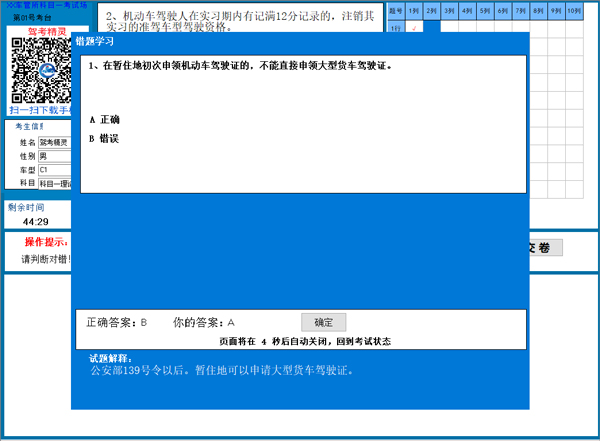 驾考精灵最新PC版下载 v1.0