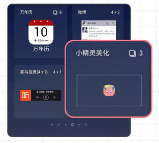 小精灵美化最新版下载 v6.8.0