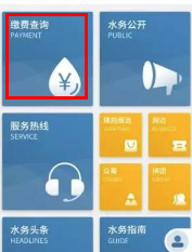 指尖水务app下载 v3.6.0