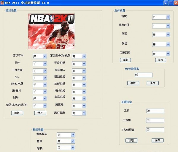 nba2k11通用修改器中文版下载 v2.3