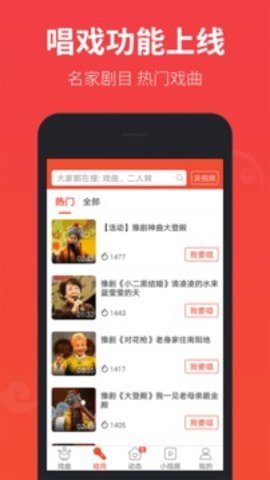 戏曲多多最新版下载 v3.6.5.0