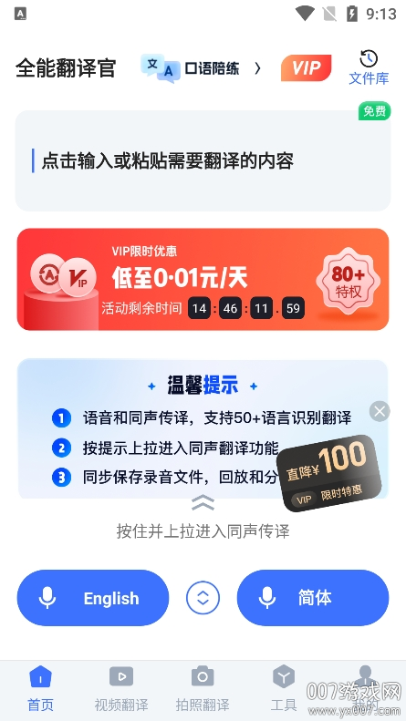 全能翻译官app下载 v1.11.3