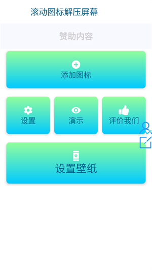 滚动图标免费版下载 v3.2.1