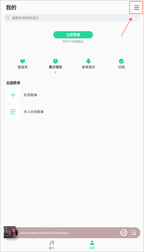 qq音乐简洁版安卓版下载 v13.9.0.8