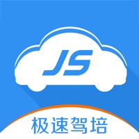 极速驾培手机版下载 v2.3.4