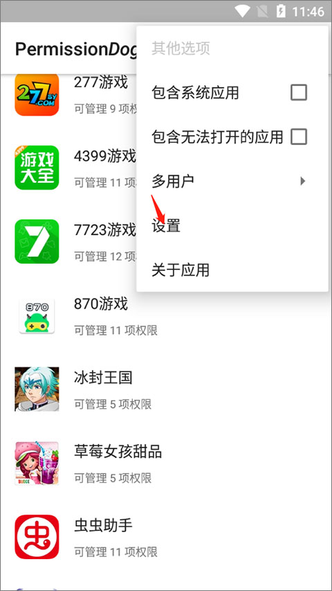 权限狗app下载 v1.0.45